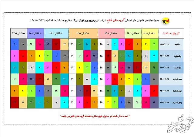 جدول زمان بندی خاموشی های پایتخت منتشر شد